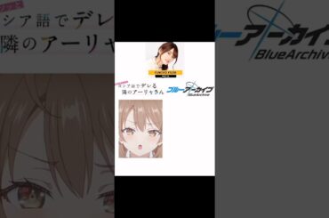【ブルアカ】声優さんって偉大 #bluearchiveglobal #bluearchivestory #ブルーアーカイブ #ブルアカ #shorts