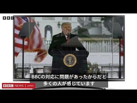 BBC会長とニュース責任者が辞任 問題はどこに BBC会長とニュース責任者が辞任 問題はどこに