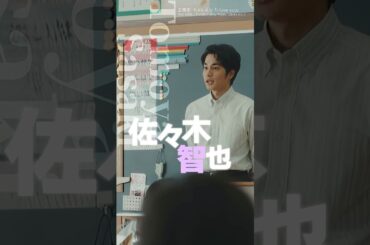 『#フェイクマミー』キャラティザー⭐佐々木智也 #中村蒼