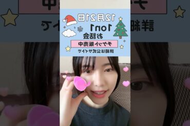 2025年11月01日 15時37分28秒 島崎遥香 TikTokLIVE