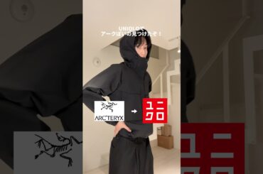 【保存必須】ユニクロでアーク出来るぞー！｜#垢抜け #メンズファッション #ユニクロ #韓国ファッション #fyp #fypシ #おすすめ #추천