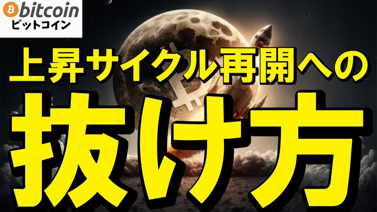 【仮想通貨 ビットコイン】上昇サイクル再開の“抜け方”$112Kを超えるための3チェックリスト(朝活配信2014日目 毎日相場をチェックするだけで勝率アップ)【暗号資産 Crypto】 【仮想通貨 ビットコイン】上昇サイクル再開の“抜け方”$112Kを超えるための3チェックリスト(朝活配信2014日目 毎日相場をチェックするだけで勝率アップ)【暗号資産 Crypto】