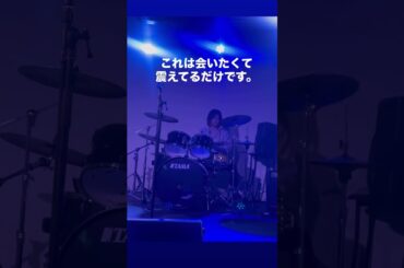 会いたくて震えた結果【西野カナ】