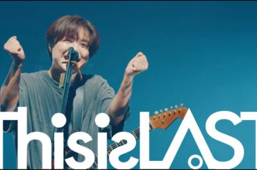 This is LAST LIVE "シェイプシフター"(TBSドラマ「じゃあ、あんたが作ってみろよ」主題歌) | 2025.10.04@Zepp Haneda (TOKYO)