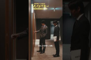 『#フェイクマミー』第5話✂️エレベーターのボタンを連打する慎吾 #笠松将 #朝井大智