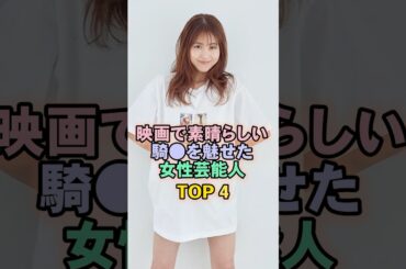 素晴らしい演技をした女性芸能人TOP4#有村架純