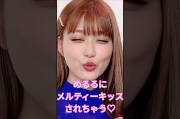 #めるる #生見愛瑠 #キス #激選美女チャンネル #shorts #チャンネル登録お願いします #超絶可愛い #フォローお願いします #かわいい