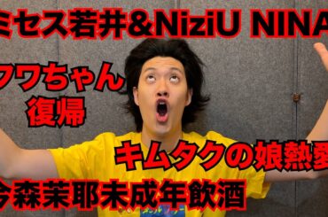 【粗品】最近のSNSニュース斬った【1人賛否】