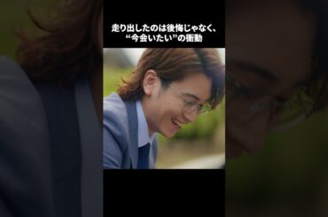 【走り出したのは後悔じゃなく、”今会いたい”の衝動】「＃ドラマ40までに」最終話より　本編はTVerにて！