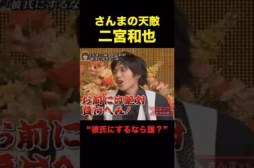 ニノとさんまの絡み好き。#嵐 #二宮和也 #shorts