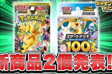 【ポケカ最新情報】ハイクラスパック「MEGAドリームex」と「スタートデッキ100 バトルコレクション」の情報が公開！【ポケモンカード】