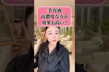 【美肌家】美容液は高濃度の方がいいでしょ⁉