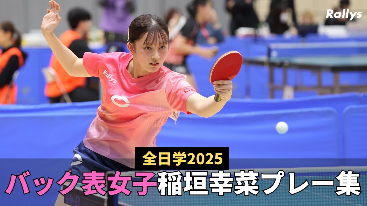 【左バック表】稲垣幸菜(中央大2年) 強敵に食らいついた全日学2025プレー集 【左バック表】稲垣幸菜(中央大2年) 強敵に食らいついた全日学2025プレー集