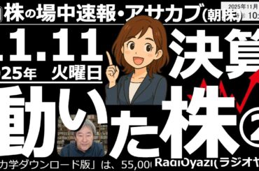 【朝株！(投資情報)】決算で動いた株を見て行くよ！今週は決算発表のピーク。決算前後のチャートを分析して今後の株価動向を予想する●押し目買い候補：5202日本板硝子、8136サンリオ、6963ローム、他