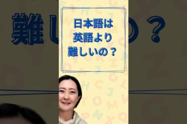 日本語は英語より難しい？｜英語表現を覚えよう