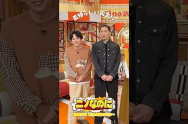 『#ニノなのに』SAMさんの素晴らしい司会に期待大✨ #二宮和也 #SAM #優香 #井戸田潤