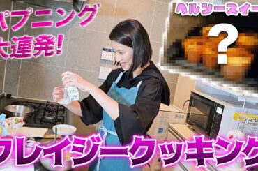 ヘルシー野菜のマフィンを作ってみました😋