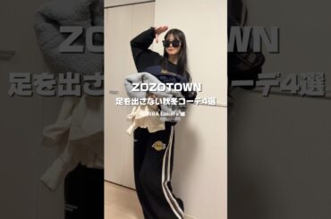 【足を出さない秋冬コーデ🍁】ZOZOTOWNで買えるNBAアイテムのコーデたちです！#コーデ#ファッション#ストリートコーデ