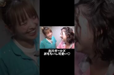お嬢おもろな🤣w #イッテq #世界の果てまでイッテq #お笑い #お笑い芸人 #出川ガールズ #デヴィ夫人#河北麻友子 #堀田茜 #横田真悠 #谷まりあ #今田美桜