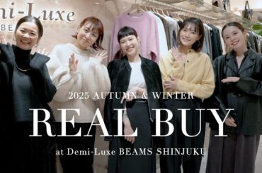 【新宿店でリアルバイ】〈Demi-Luxe BEAMS〉オフィススタッフの冬の買い足し現場に潜入♪｜2025AW