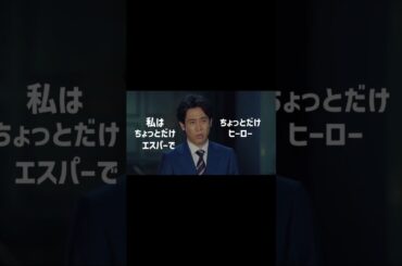 ちょっとだけです👀『#ちょっとだけエスパー』#TVer で配信中🦸#大泉洋 #宮﨑あおい