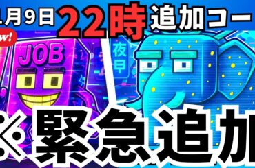 【※緊急追加の秘密のコード紹介】フォートナイトブレインロットコード　Fortnite　STEALTHEBRAINROT　Secret Codes フォトナブレインロットコード 、管理者コード