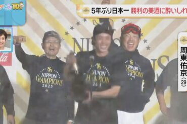 【ホークス】勝利の美酒に酔いしれる　選手たちがシャンパンファイト　5年ぶり日本一おめでとう！