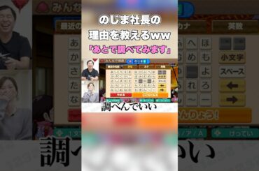 【霜降り明星】白石麻衣にのじま社長の理由を教えるせいやww　#霜降り明星　#イニミニ 　＃お笑い　＃爆笑　＃白石麻衣　＃乃木坂46　#shorts  #shortvideos