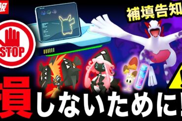 今はまだダメ！最大級に熱い週末イベントに向けた拡張到来＆バグの補填告知も！最新情報まとめ【ポケモンGO】