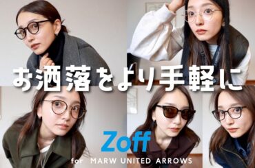 【ご報告】Zoffさんとマルゥがコラボします！！アイウェアを味方にしたコーデ方法ご紹介🖤