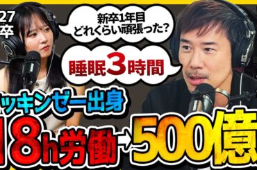 【20代の過ごし方】“ドラクエ気分”で働け!? マッキンゼー最年少マネージャー・田中裕輔が語る挑戦心の養い方｜#mydiary ・ロコンド