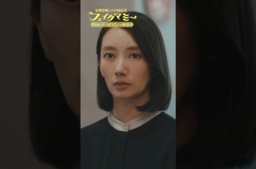 『#フェイクマミー』第5話✂️花村薫の想い #波瑠 #池村碧彩 #川栄李奈 #向井康二 #中村蒼