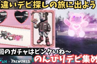 【ワンスヒューマン/ゲーム実況/ゲーム攻略】250 のんびりデビもんとか白銀とか少しだけ【#OnceHuman】