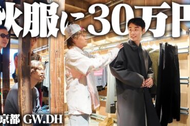 【大破産】給料日にセレクトショップで爆買いする金欠服好きフリーター3人