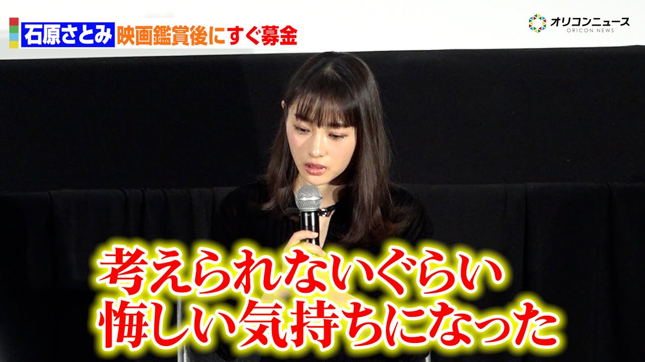 石原さとみ、難民題材の映画を観た直後に寄付「考えられないぐらい悔しい気持ちになった」 『第20回難民映画祭』オープニング上映イベント 石原さとみ、難民題材の映画を観た直後に寄付「考えられないぐらい悔しい気持ちになった」 『第20回難民映画祭』オープニング上映イベント