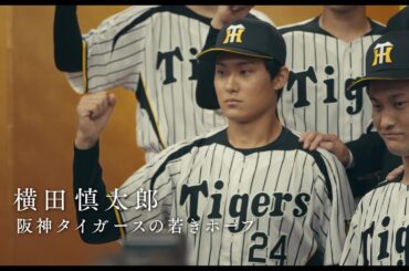 “奇跡のバックホーム”を完全再現！元阪神ドラフト2位・横田慎太郎選手の“諦めない姿”が胸を打つ　映画『栄光のバックホーム』本予告【2025年11月28日公開】