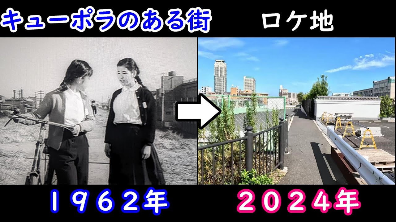 1962年➡現在【吉永小百合】【浜田光夫】【埼玉県川口市】【荒川河川敷】【川口西公園】【門樋橋】【キューポラのある街ロケ地】 1962年➡現在【吉永小百合】【浜田光夫】【埼玉県川口市】【荒川河川敷】【川口西公園】【門樋橋】【キューポラのある街ロケ地】