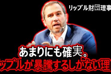 7年間アンチだった私が「リップル」を見つめ始めた理由