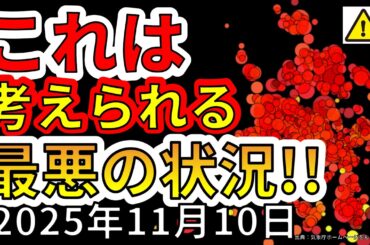 【速報！】異常な地震が続く三陸沖の最悪の状況について解説します！