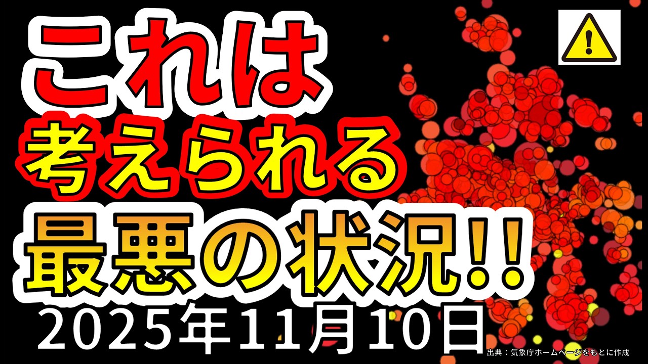 【速報!】異常な地震が続く三陸沖の最悪の状況について解説します! 【速報!】異常な地震が続く三陸沖の最悪の状況について解説します!