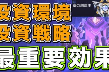 【スタレ】これ押さえたら勝てる！マネーウォーズ攻略の必須システム投資環境を解説【崩壊スターレイル】【ゆっくり解説】