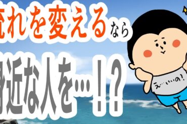 身近な人を喜ばせると流れが変わる！/ 100日マラソン続〜1675日目〜