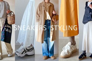 【50代のスニーカーコーデ】ADIDAS、CONVERSE、ASICS 秋の大人カジュアルなスニーカー履き回し17コーデ｜アディダス｜コンバース｜アシックス