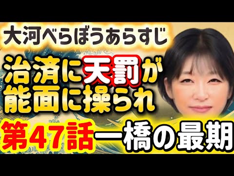 【ネタバレ】大河ドラマ「べらぼう」第47回あらすじ予想「蔦重、最後の策」恨みの連鎖を断ち切る最終回直前の衝撃展開!平賀源内・一橋治済・松平定信の最期、瀬川、小芝風花さん再登場あるか?横浜流星、橋本愛 【ネタバレ】大河ドラマ「べらぼう」第47回あらすじ予想「蔦重、最後の策」恨みの連鎖を断ち切る最終回直前の衝撃展開!平賀源内・一橋治済・松平定信の最期、瀬川、小芝風花さん再登場あるか?横浜流星、橋本愛