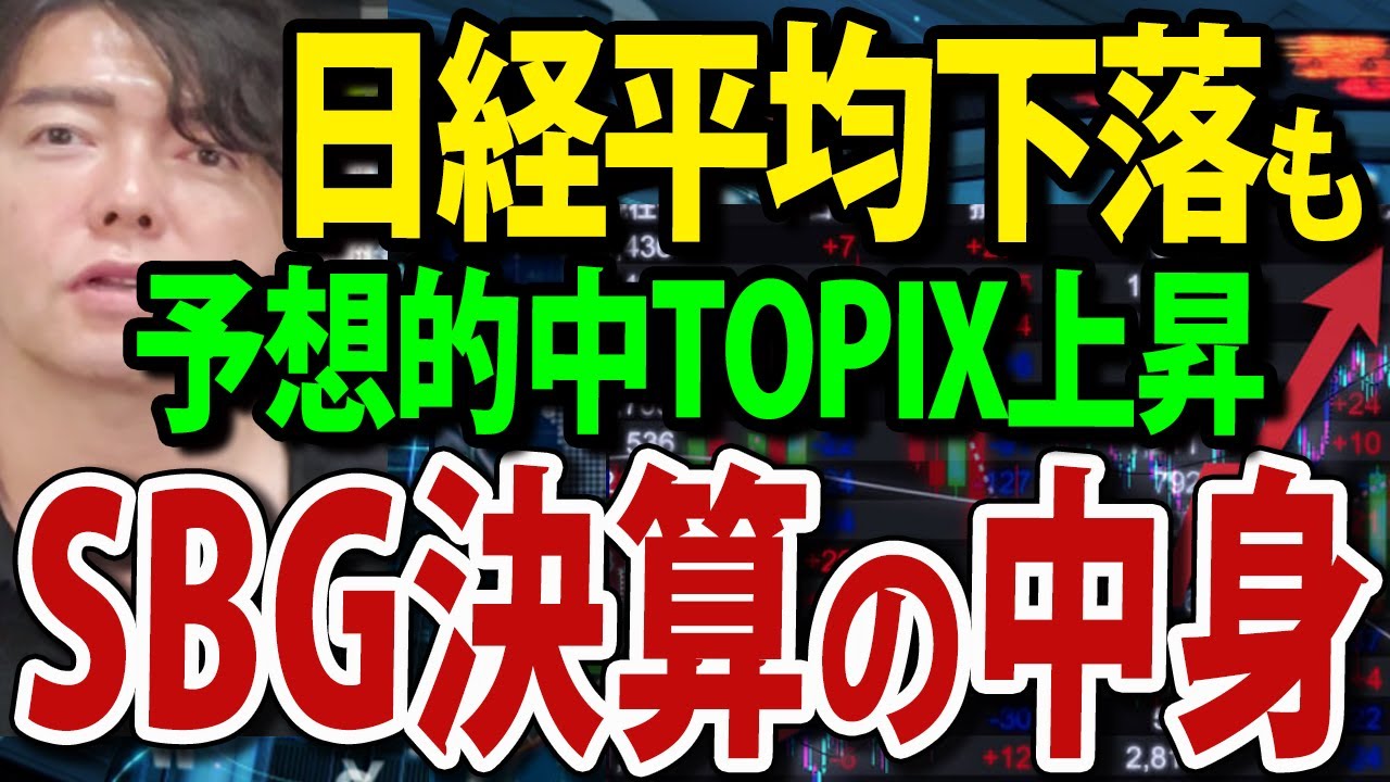 バリューシフト加速か日経平均下落もTOPIX上昇中、ソフトバンクグループ最高益、孫正義の投資先が的中 バリューシフト加速か日経平均下落もTOPIX上昇中、ソフトバンクグループ最高益、孫正義の投資先が的中