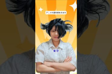【替え歌】アニメの違和感あるある #替え歌 #あるある #お返事まだカナおじさん構文