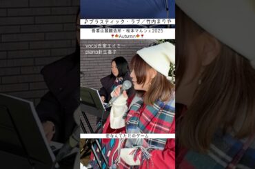 #ワイナリーライブ #吾妻山麓醸造所 #竹内まりや #プラスティックラブ #シティポップ #懐メロ #カバー #ワイン #氏家エイミー #針生奏子 #citypop