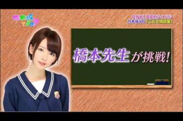 乃木坂46 橋本奈々未 こども達からの質問part1
