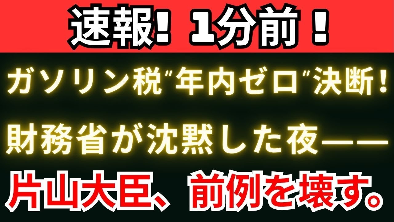 【緊急報道】片山さつきが動かした!“官僚支配”を終わらせた高市政権の歴史的決断。 【緊急報道】片山さつきが動かした!“官僚支配”を終わらせた高市政権の歴史的決断。