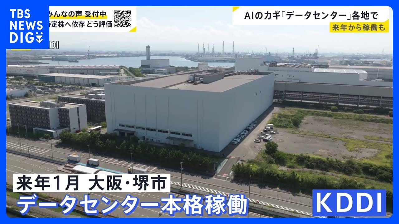 【日経平均株価】“AI銘柄”たった数社で乱高下…熱狂はホンモノ? AIのカギ「データセンター」各地で稼働も【news23】|TBS NEWS DIG 【日経平均株価】“AI銘柄”たった数社で乱高下…熱狂はホンモノ? AIのカギ「データセンター」各地で稼働も【news23】|TBS NEWS DIG